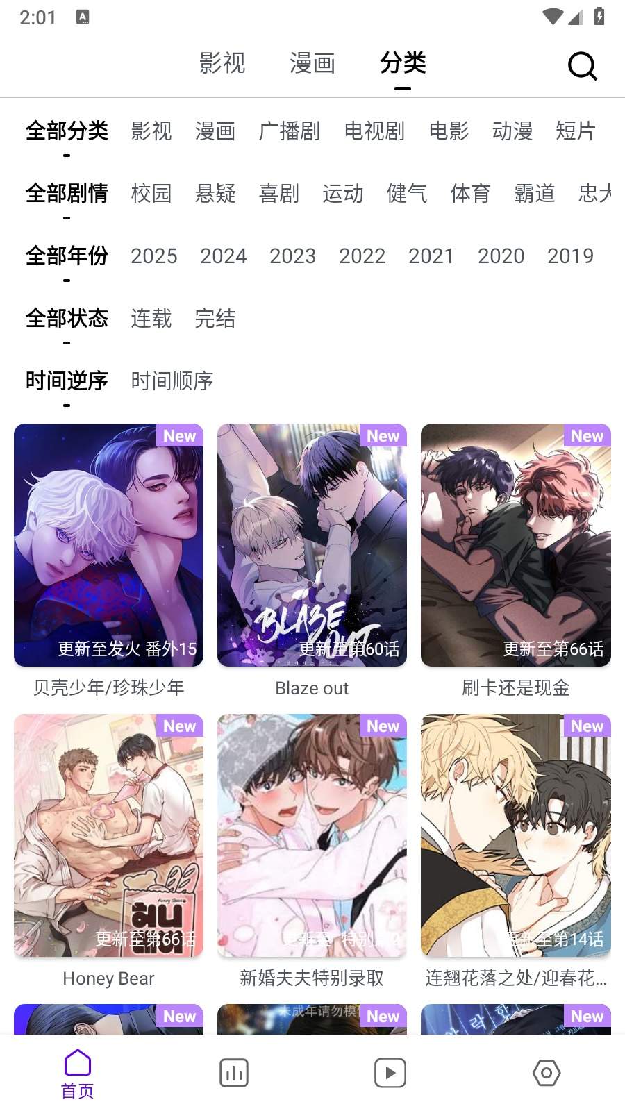 蛋圈动漫免费会员版3
