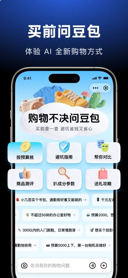 豆包官网最新版1