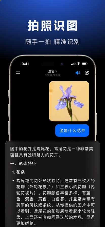豆包官网最新版7