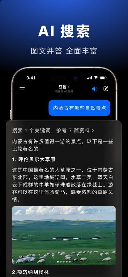 豆包官网最新版9