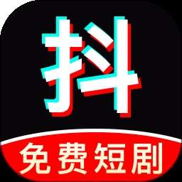 抖短剧免费播官网手机版