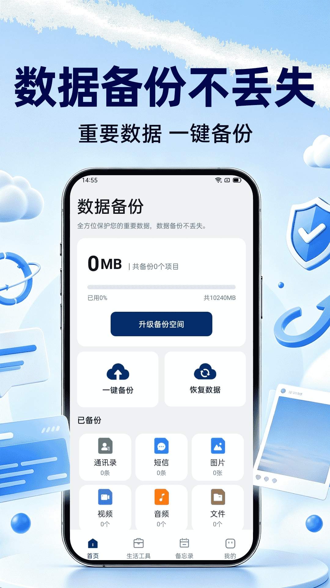 微聊天还原备份云官方手机版4