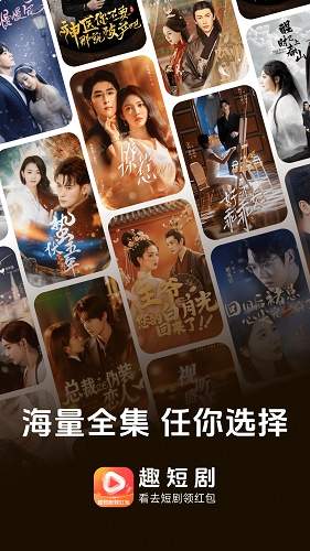 趣短剧最新官方