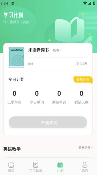 松果单词速记官网手机版3
