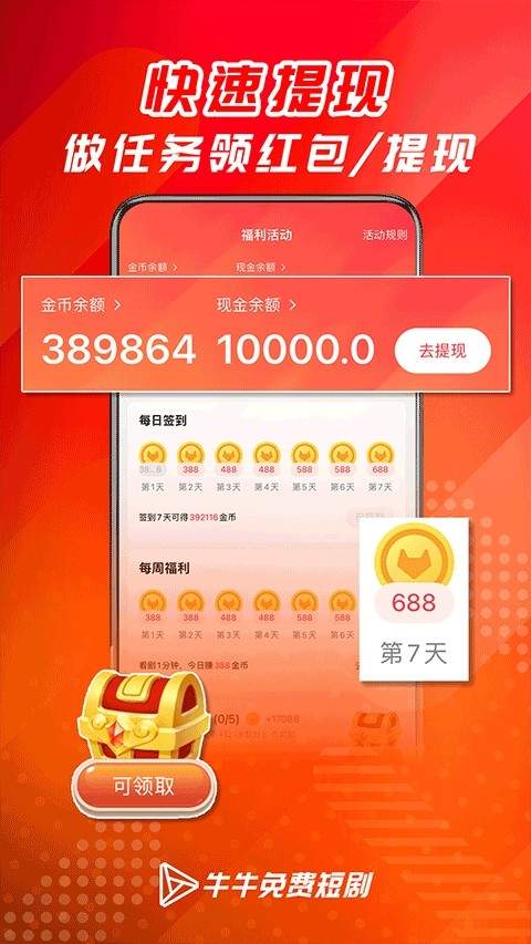 牛牛免费短剧全新版1