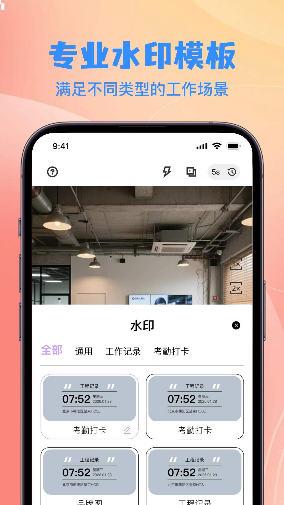 水印相机免费一键拍照打卡免费会员版1