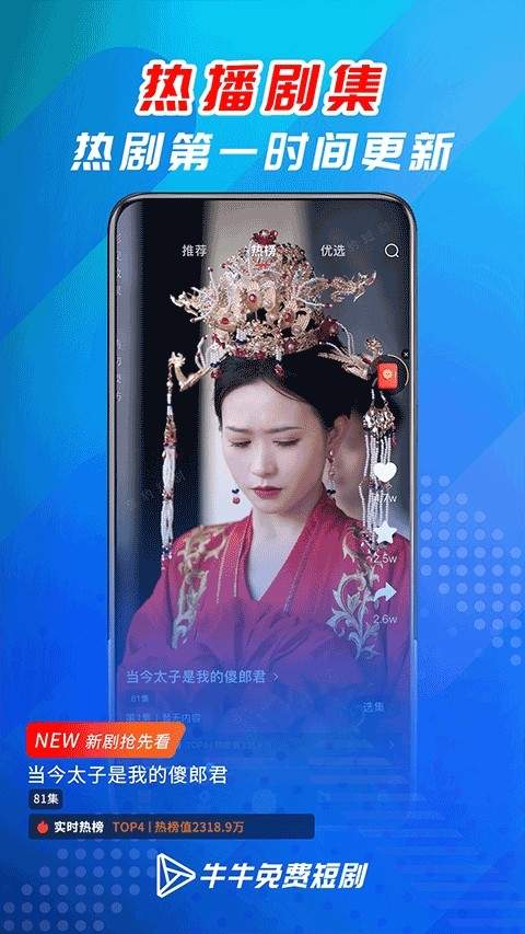 牛牛免费短剧最新官方2