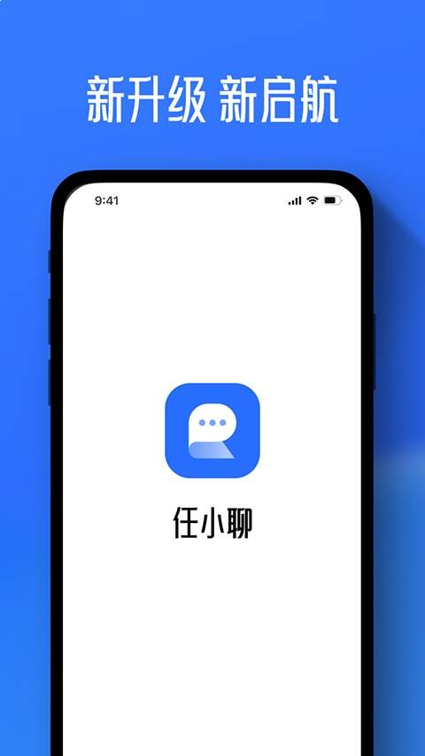 任小聊ios官方手机版