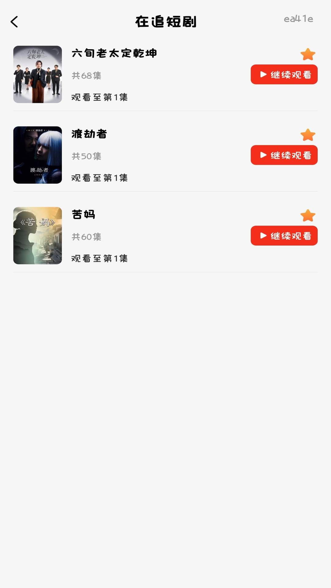 抖短剧免费播官方正版2