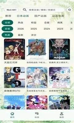 Nivii动漫官网正式版2