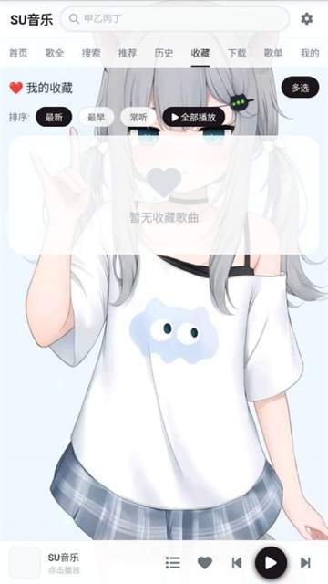 SU音乐官方手机版4