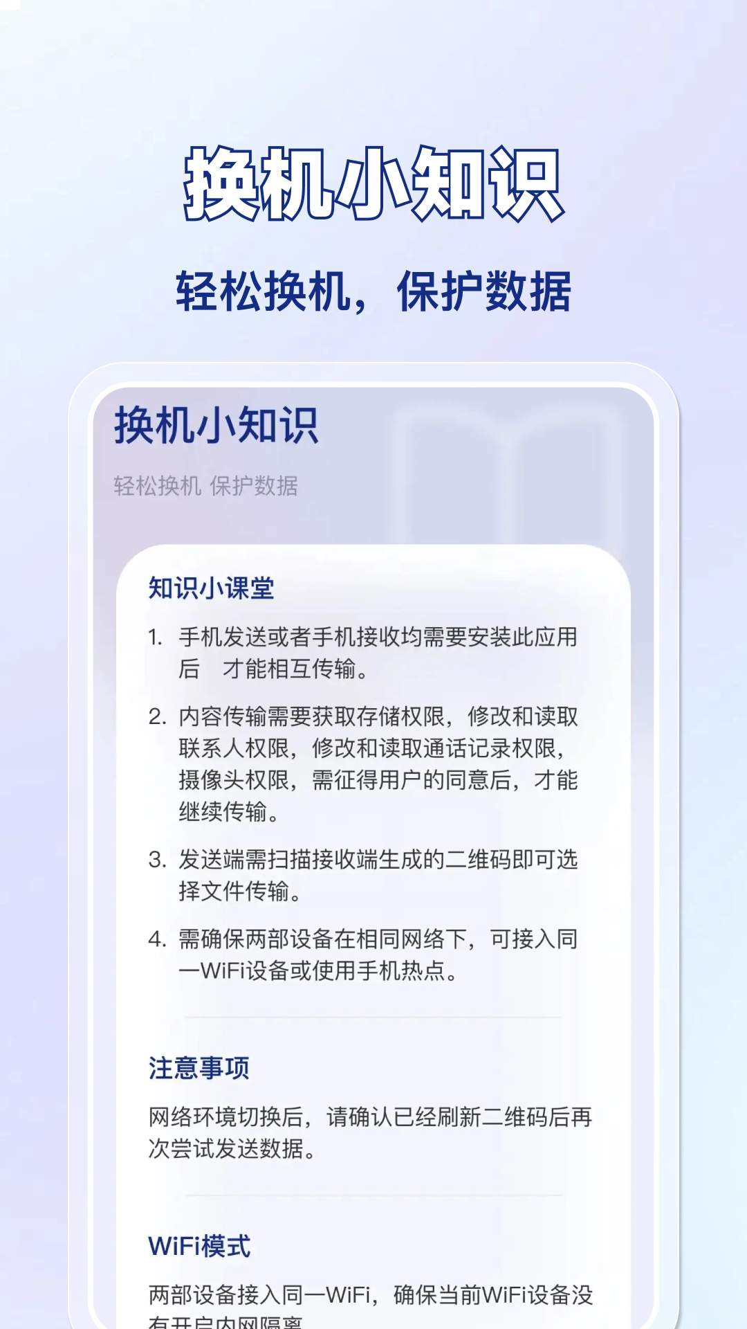 手机换新克隆助手最新版免费3