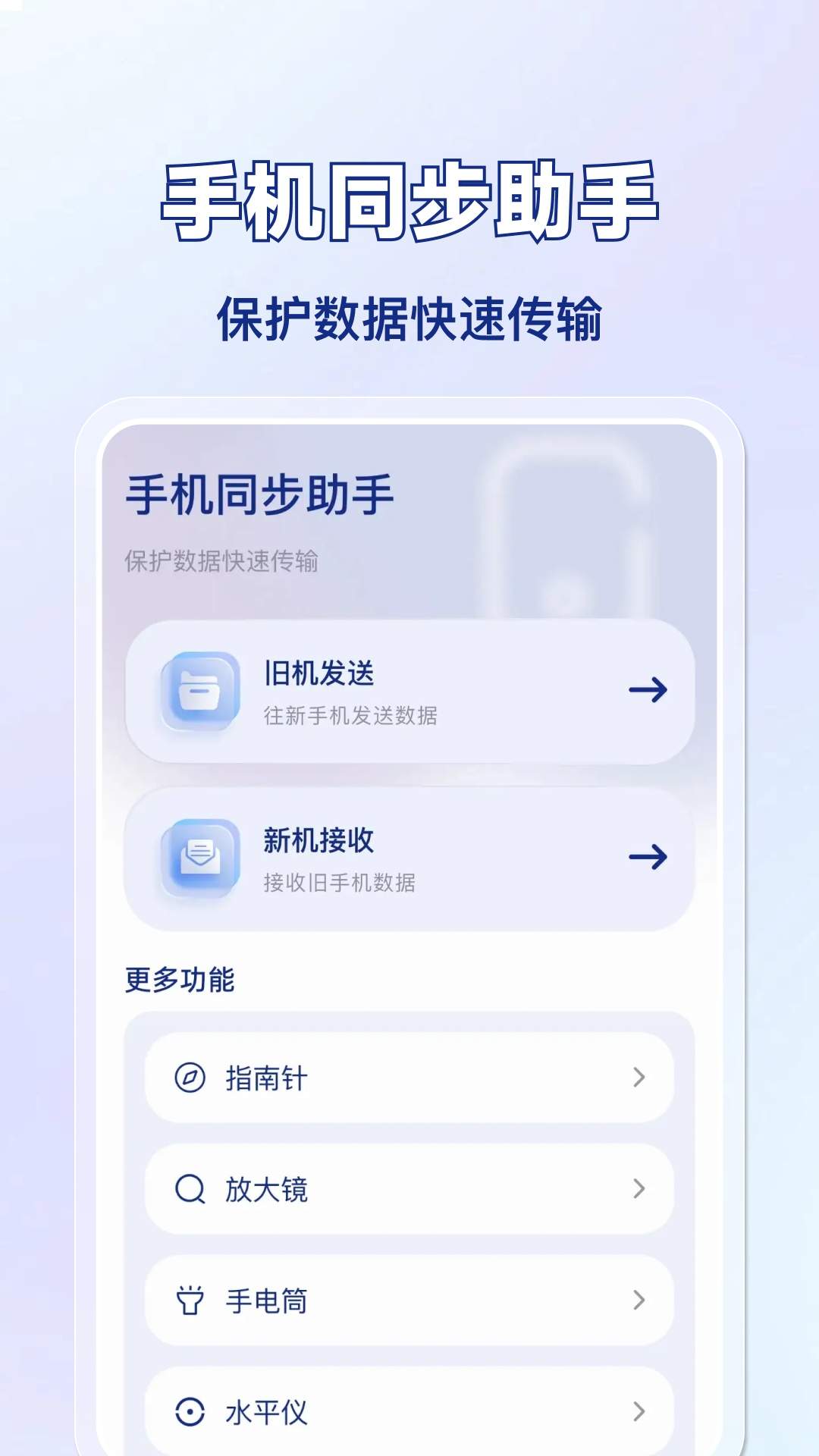 手机换新克隆助手最新版免费5