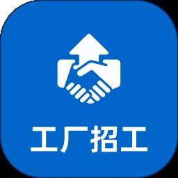 工厂招工最新版