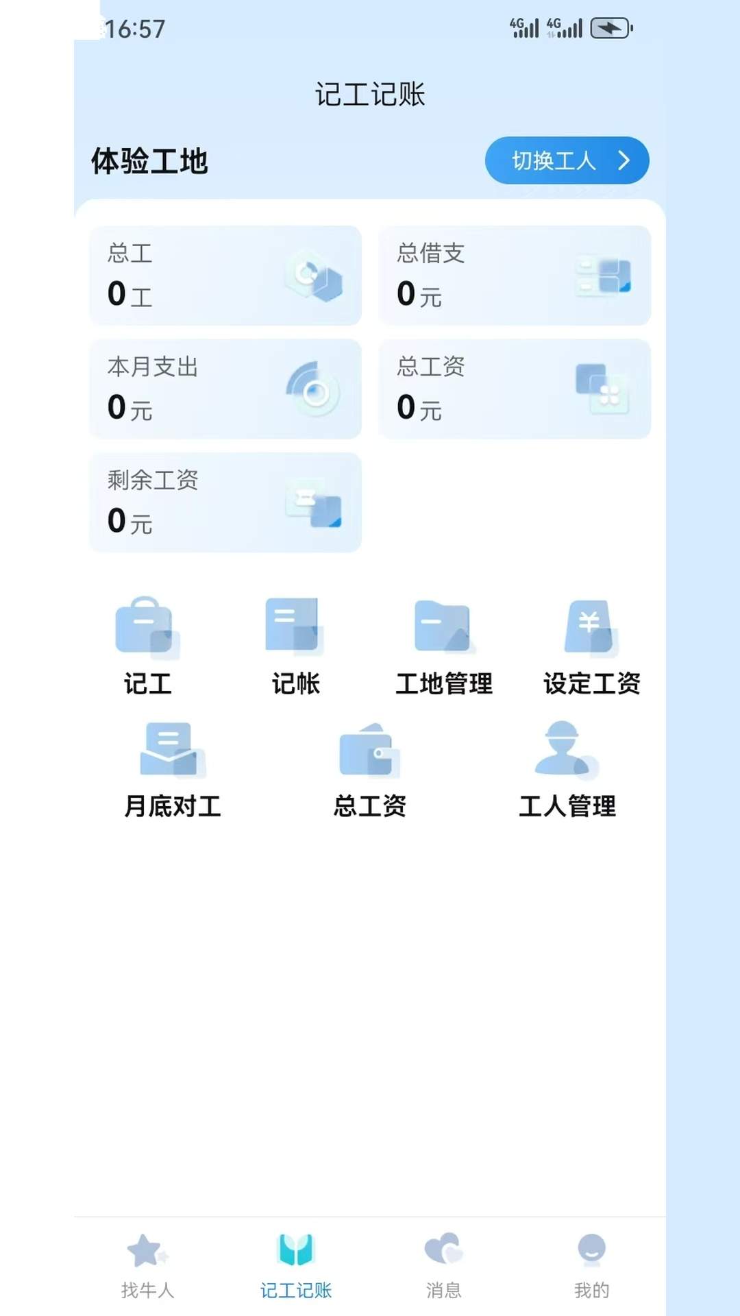 工厂招工最新版1