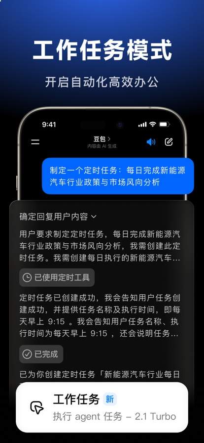 豆包正式版免费2