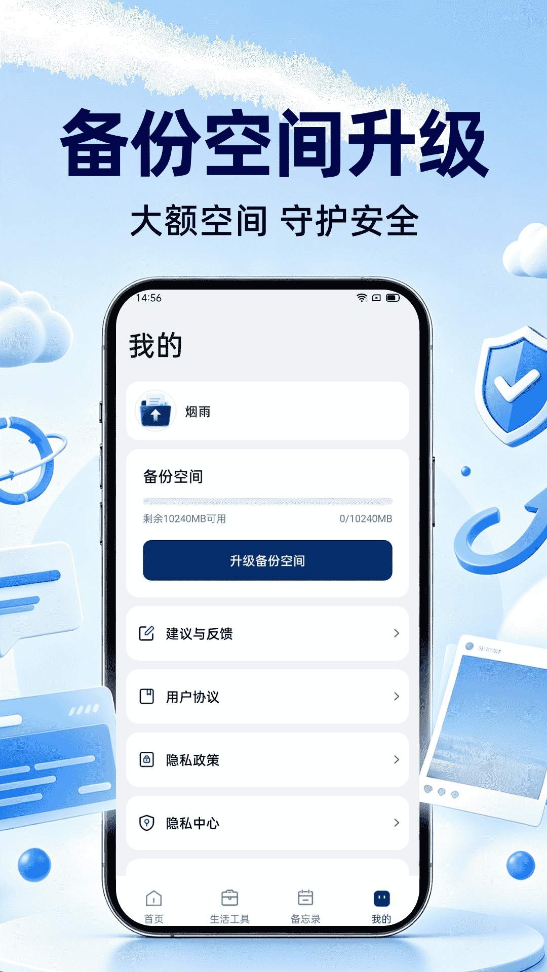 微聊天还原备份云手机版1