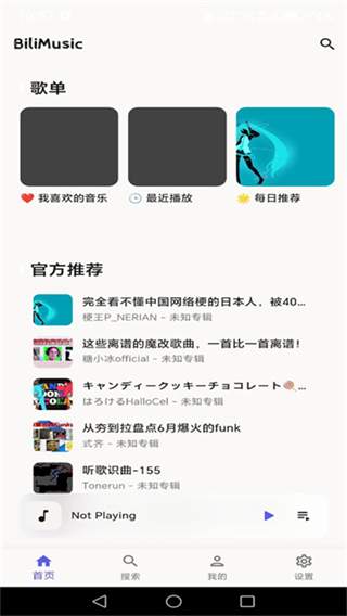 BiliMusic正式版免费2