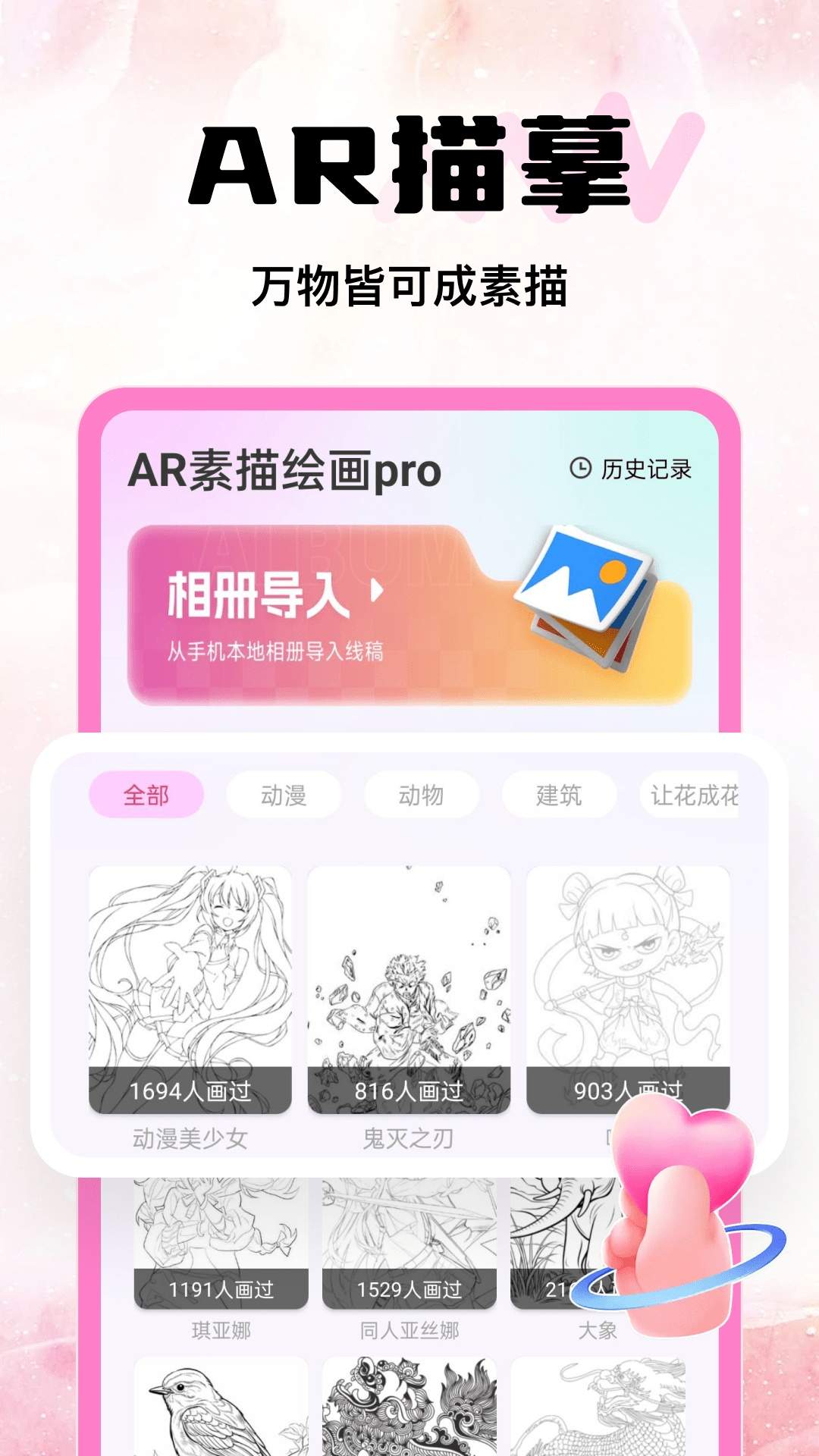 AR素描绘画pro最新官方4