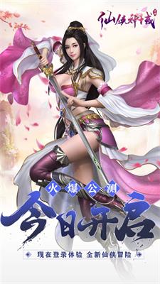 仙侠神域手游1