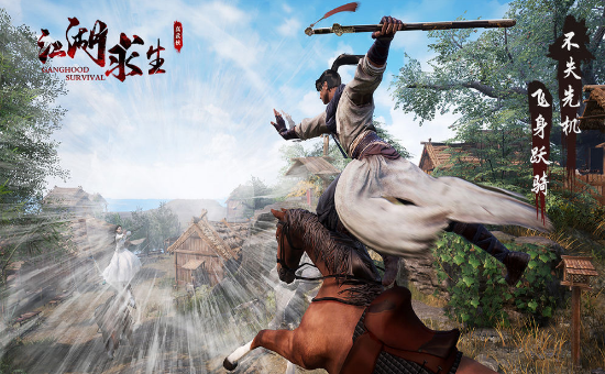 江湖求生3