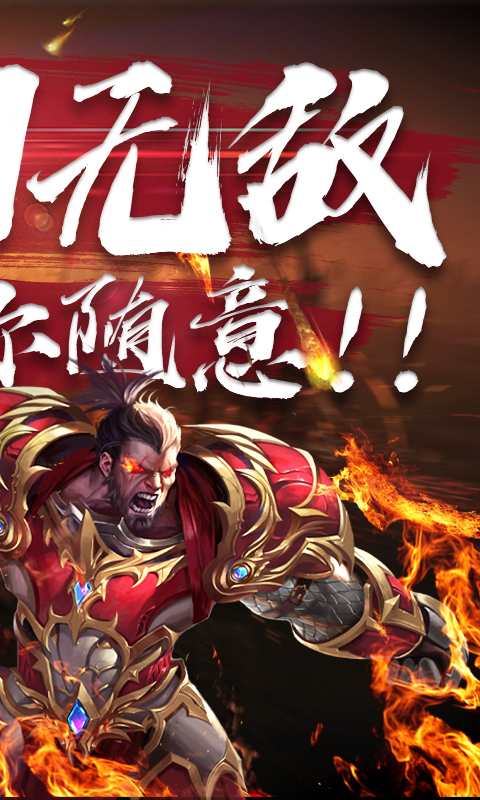 诸神之战超V版4