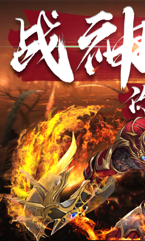 诸神之战超V版5