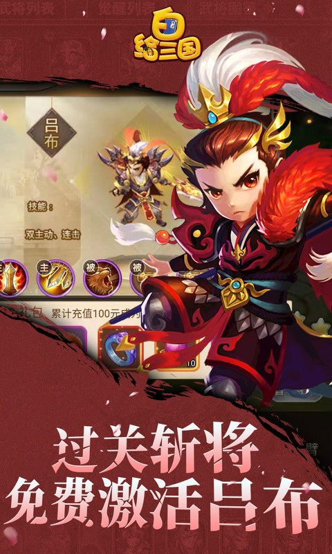 白给三国满V版0