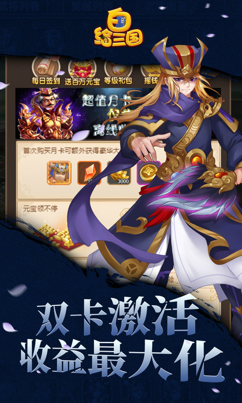 白给三国满V版2