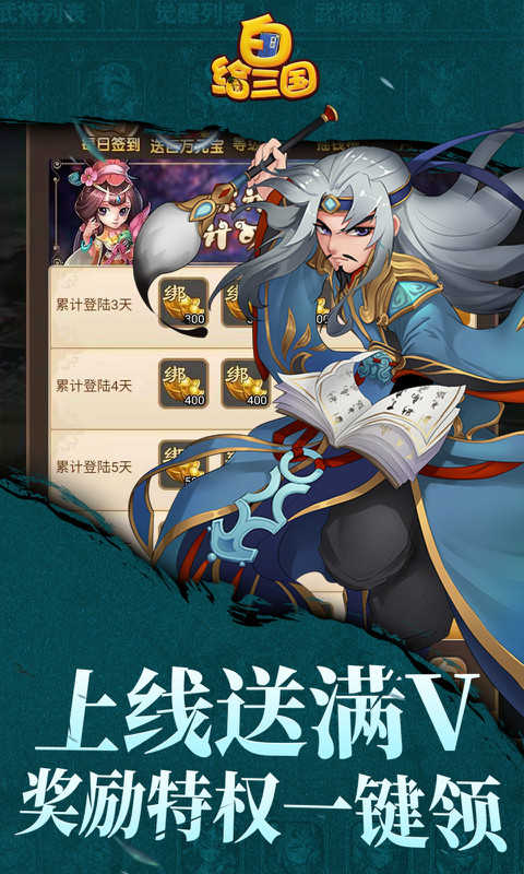 白给三国满V版3