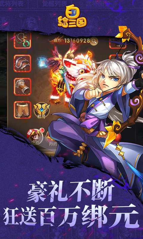 白给三国满V版4