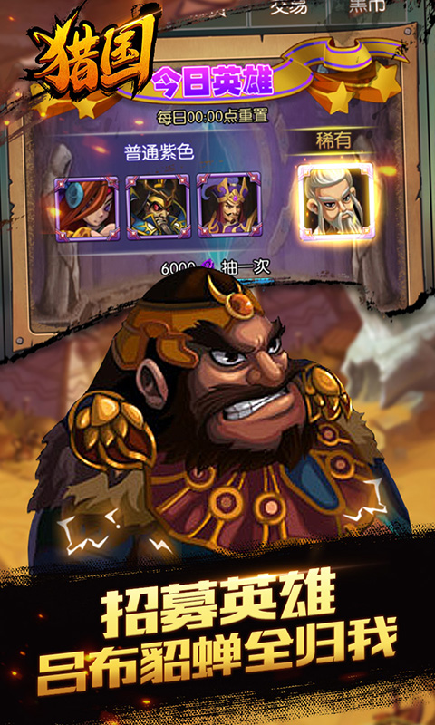 超燃斗魂狩猎三国0