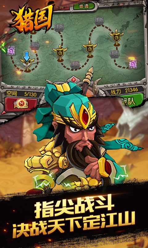 超燃斗魂狩猎三国2