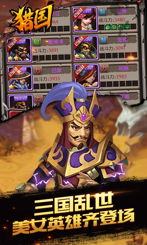 超燃斗魂狩猎三国3