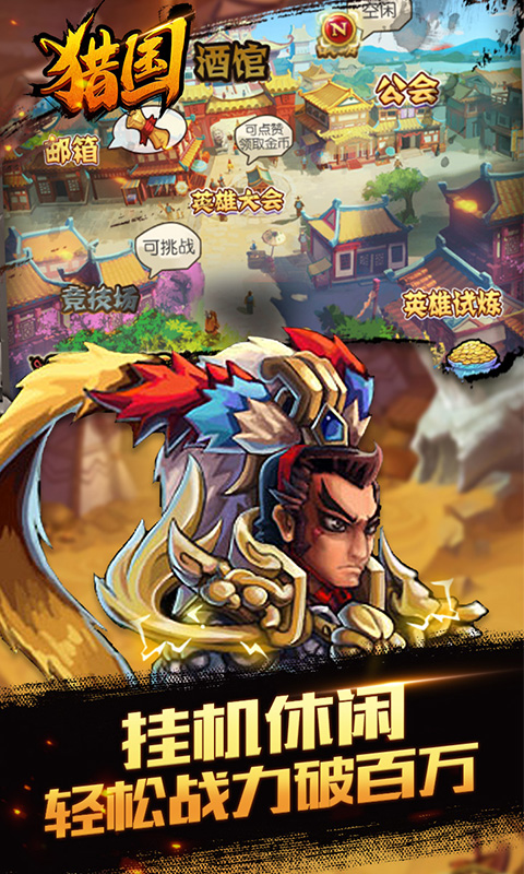 超燃斗魂狩猎三国4