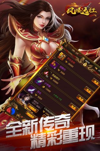 风爆远征满V版4