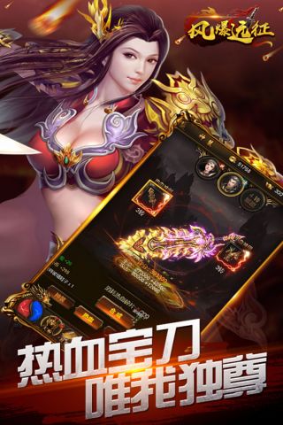 风爆远征满V版5