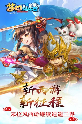 梦幻仙语最新版2