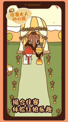 住客大人的心愿2