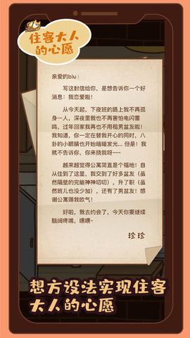 住客大人的心愿3
