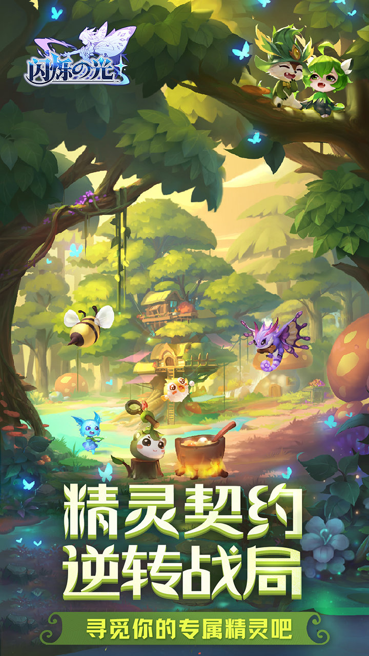 闪烁之光神灵契约4