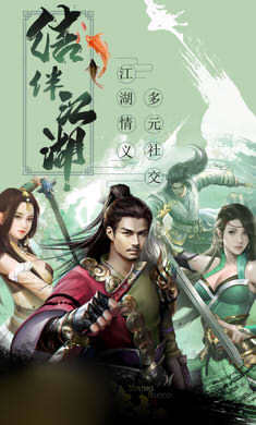 情动江湖2