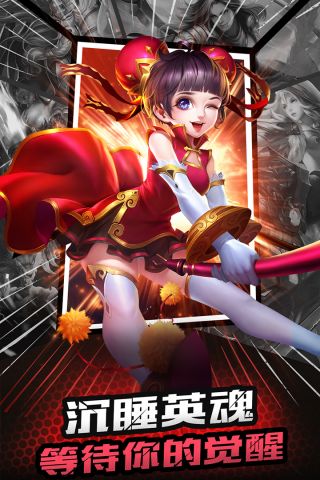 英魂外传2