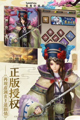 东离剑游纪之生死一剑3