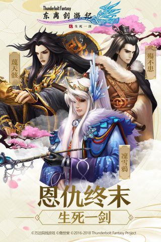 东离剑游纪之生死一剑4