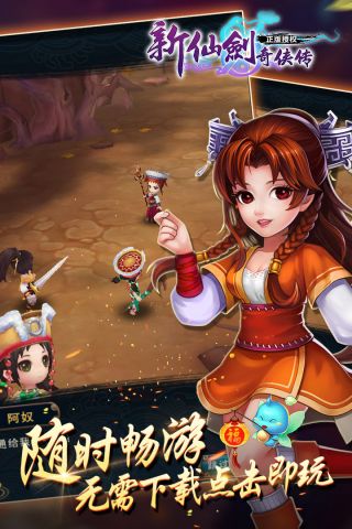 新仙剑奇侠传HD1