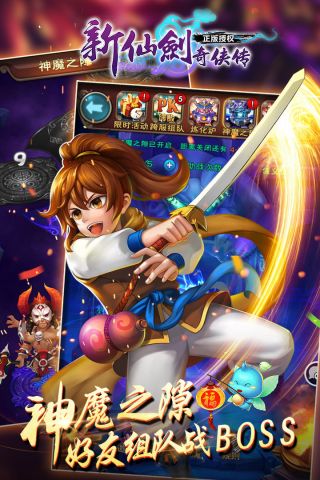 新仙剑奇侠传HD3