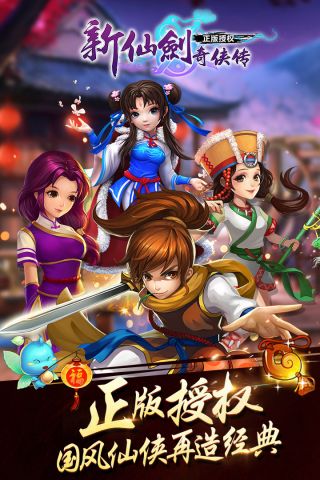 新仙剑奇侠传HD5