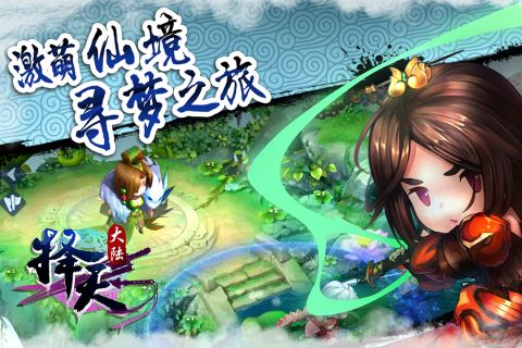 择天大陆最新版5