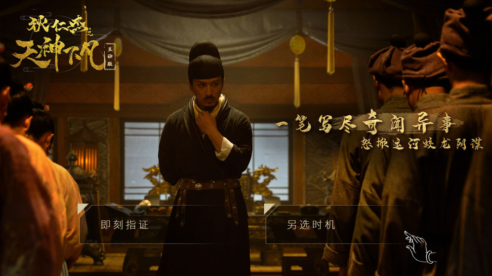 狄仁杰之天神下凡手游2